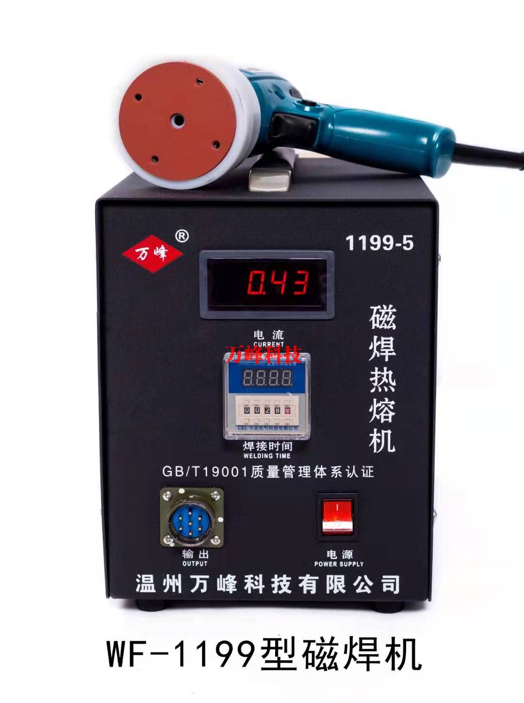 宿迁WF-1199型磁焊热熔机